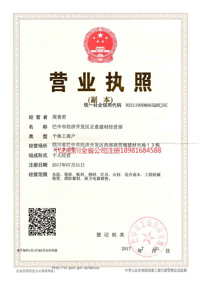 阳春阳春正意建材经营部