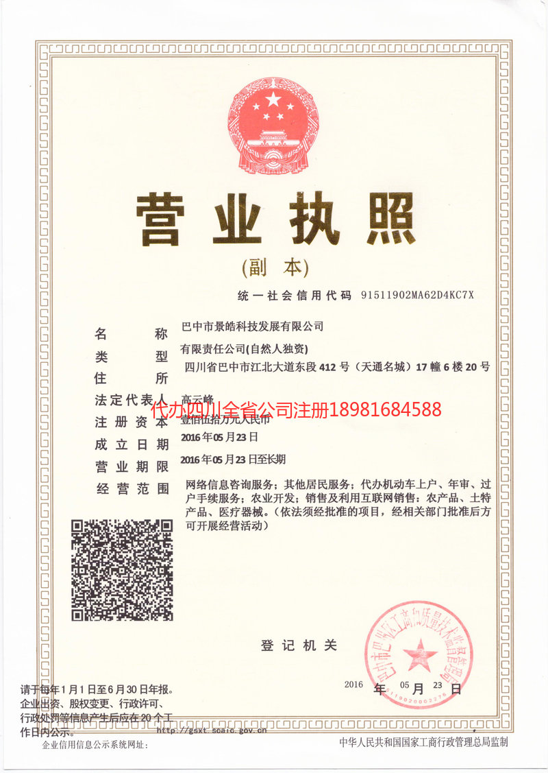 阳春阳春景皓科技发展有限公司