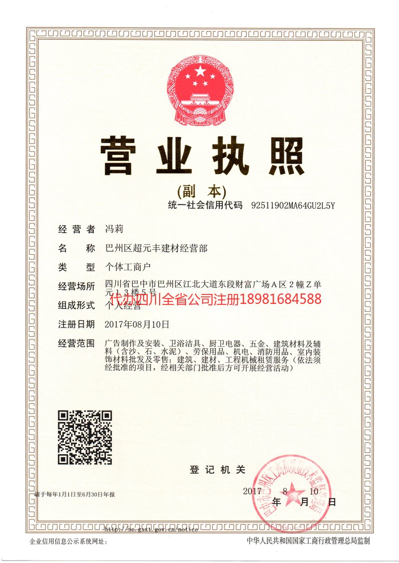 阳春阳春超元丰建材经营部