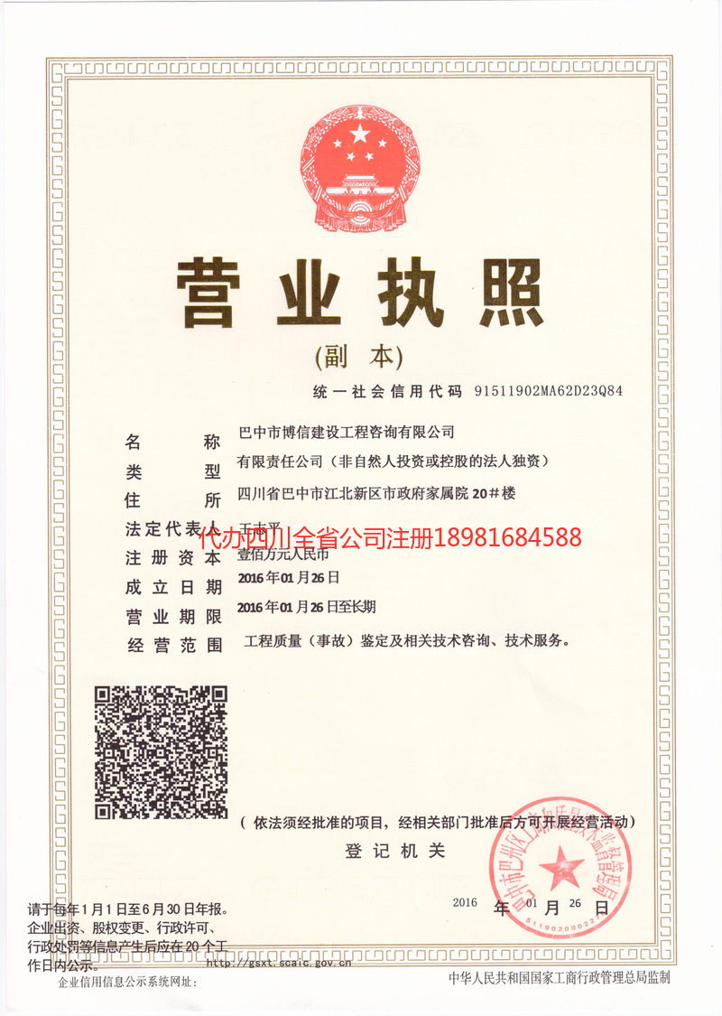 阳春阳春博信建设工程咨询有限公司