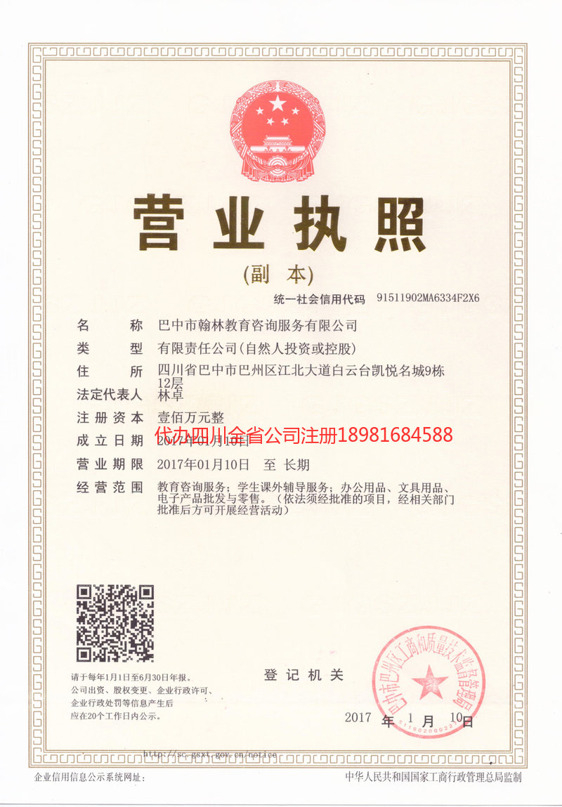 阳春阳春翰林教育咨询服务有限公司