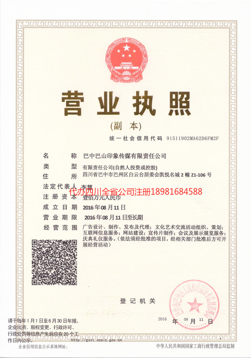 阳春阳春巴山印象传媒有限责任公司