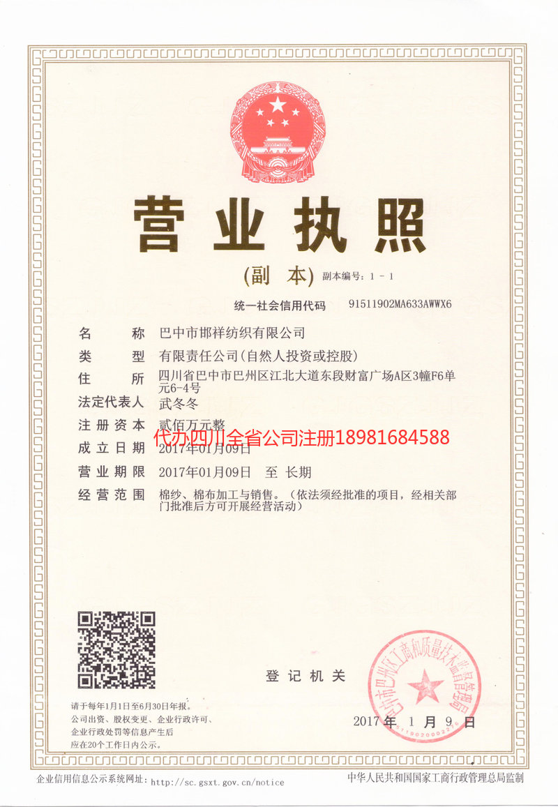 阳春阳春邯祥纺织有限公司