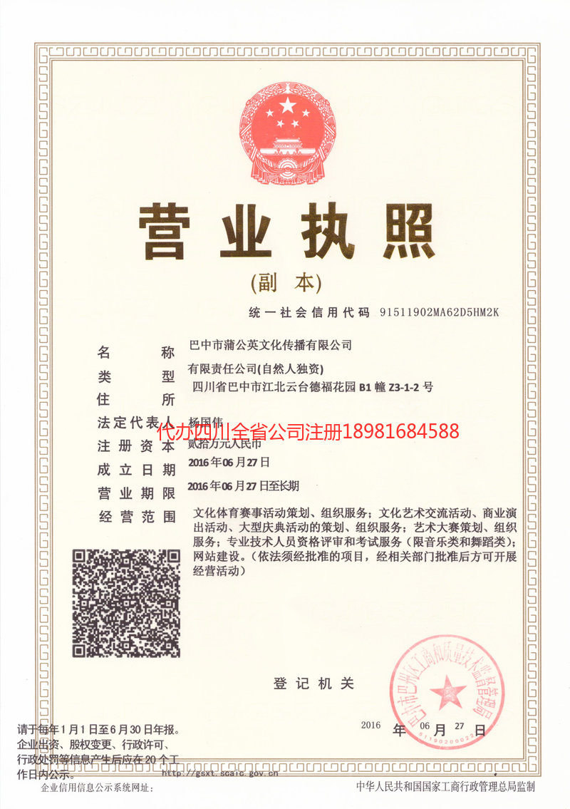 阳春阳春蒲公英文化传播有限公司