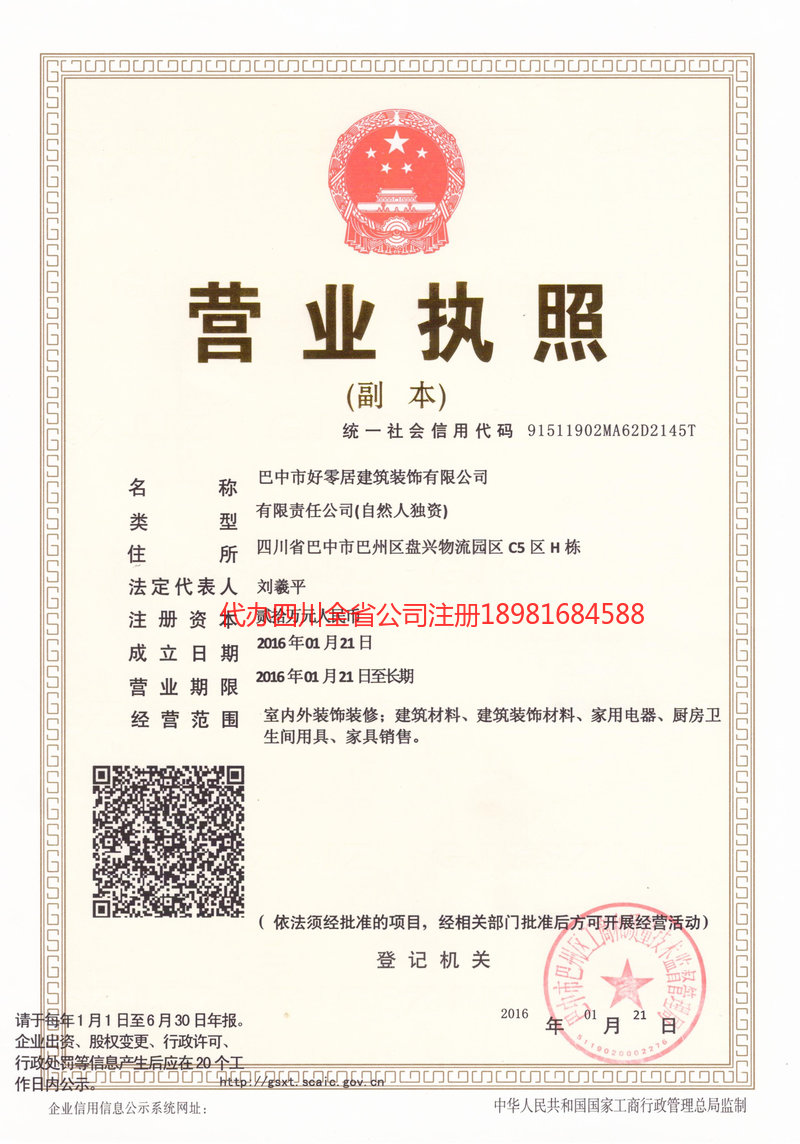 阳春阳春好零居建筑装饰有限公司