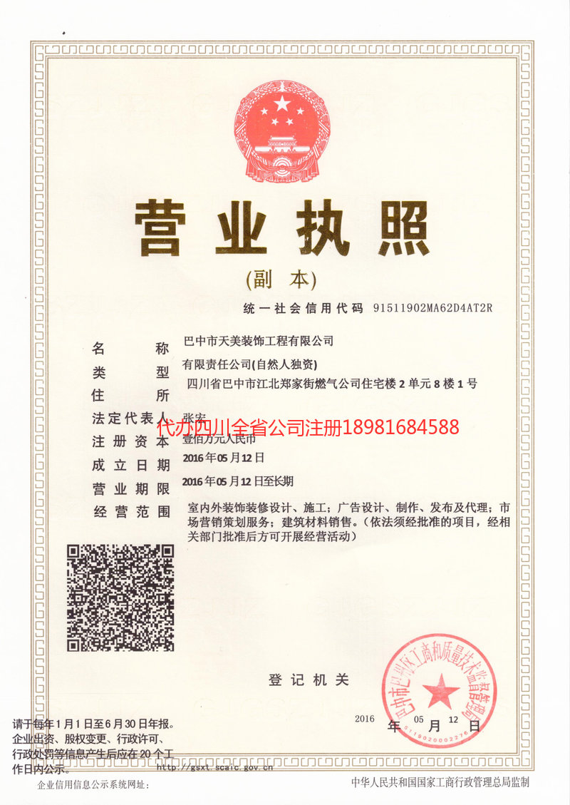 阳春阳春天美装饰工程有限公司