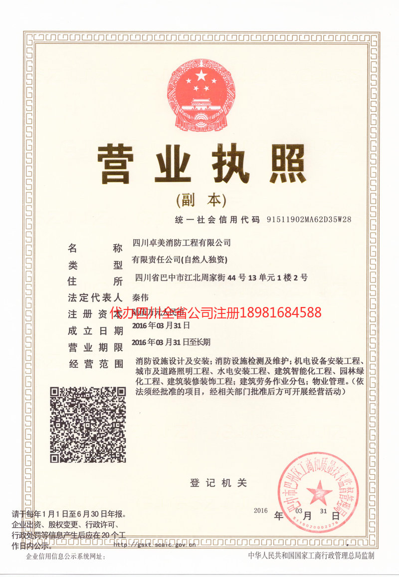 阳春阳春卓美消防工程有限公司