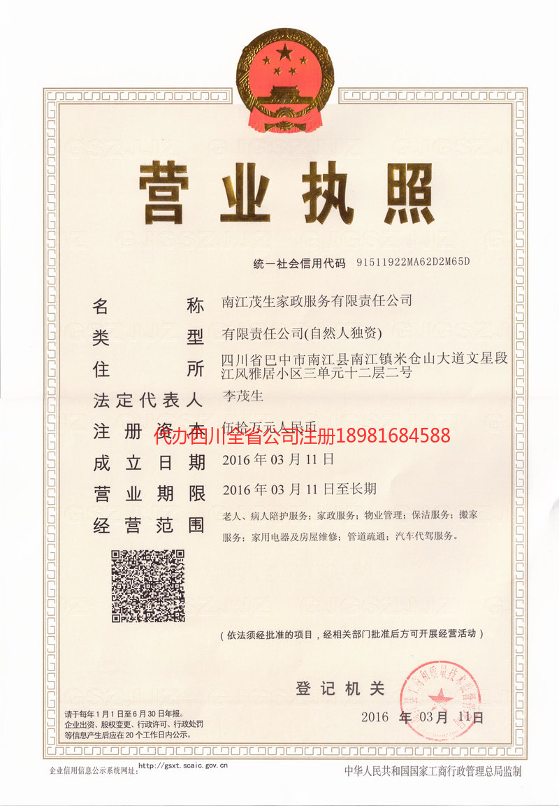 阳春阳春茂盛家政服务有限公司