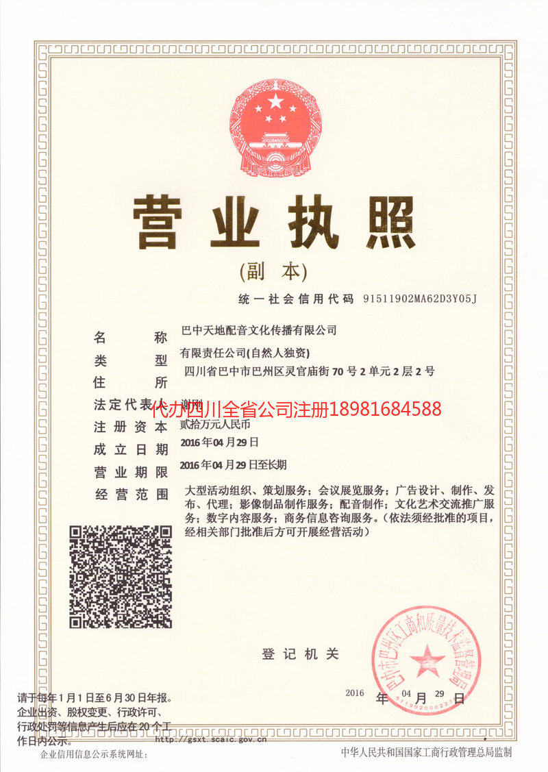 阳春阳春天地配音文化传播有限公司