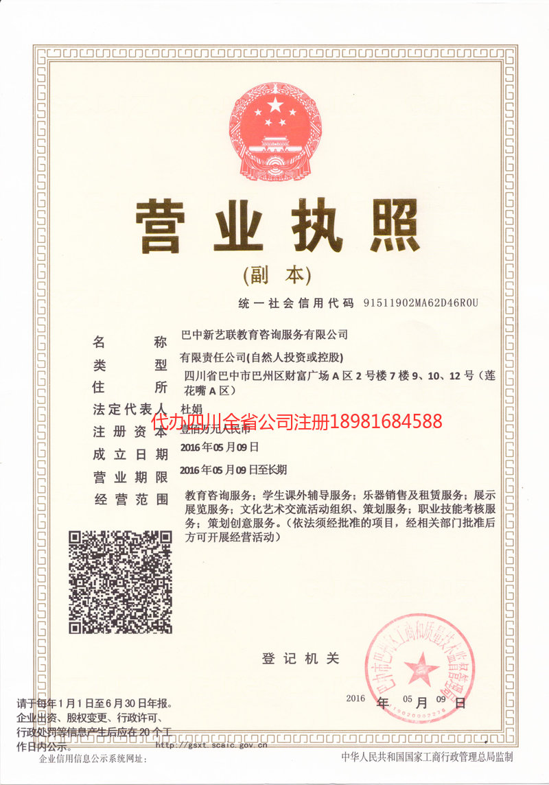 阳春阳春新亿联教育咨询服务有限公司