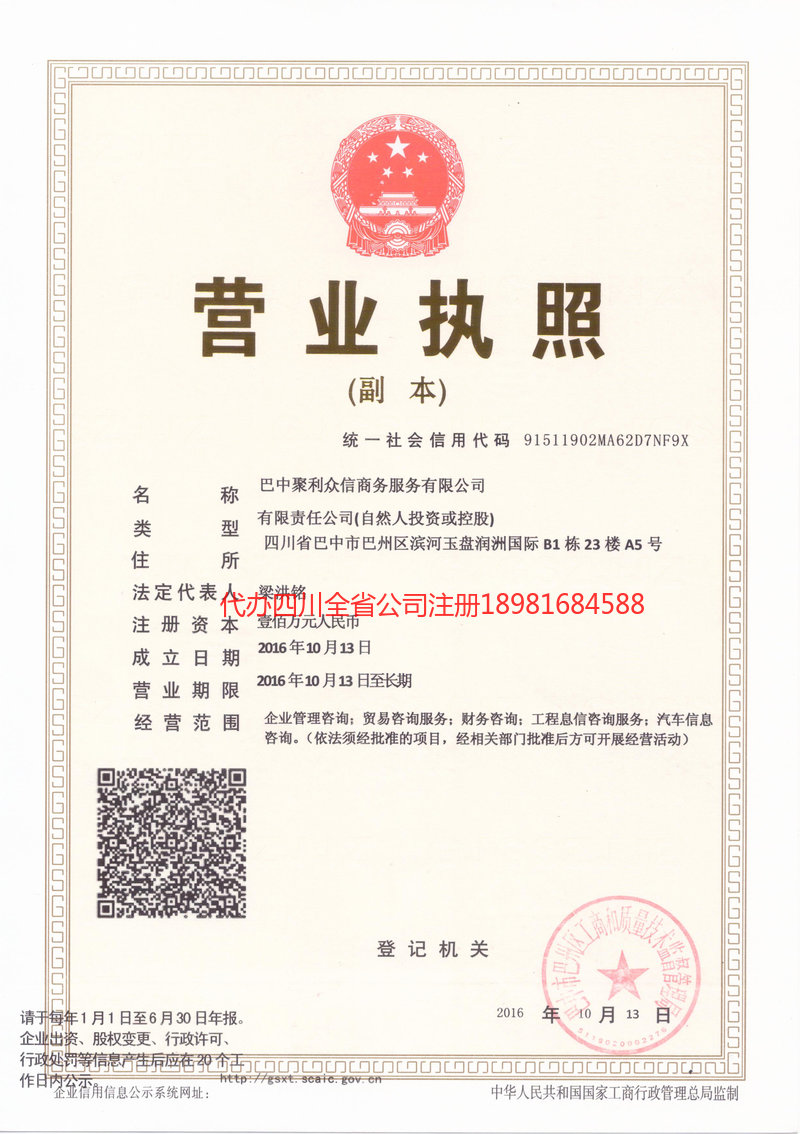 阳春阳春聚利众信商务服务有限公司